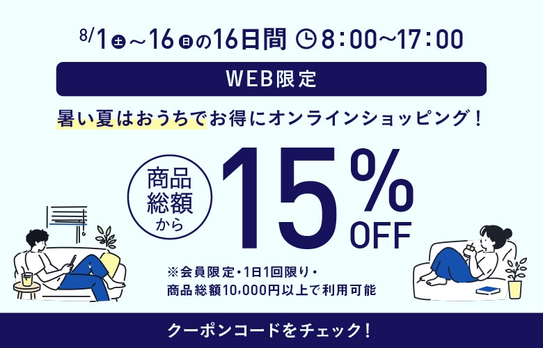 おうちショッピング
