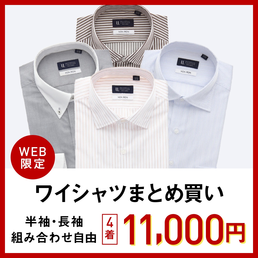 ドレスシャツ4点11,000円