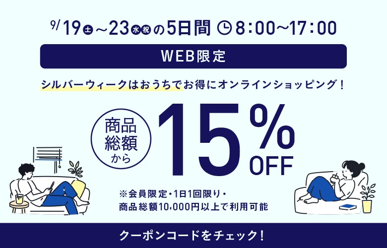 おうちショッピング