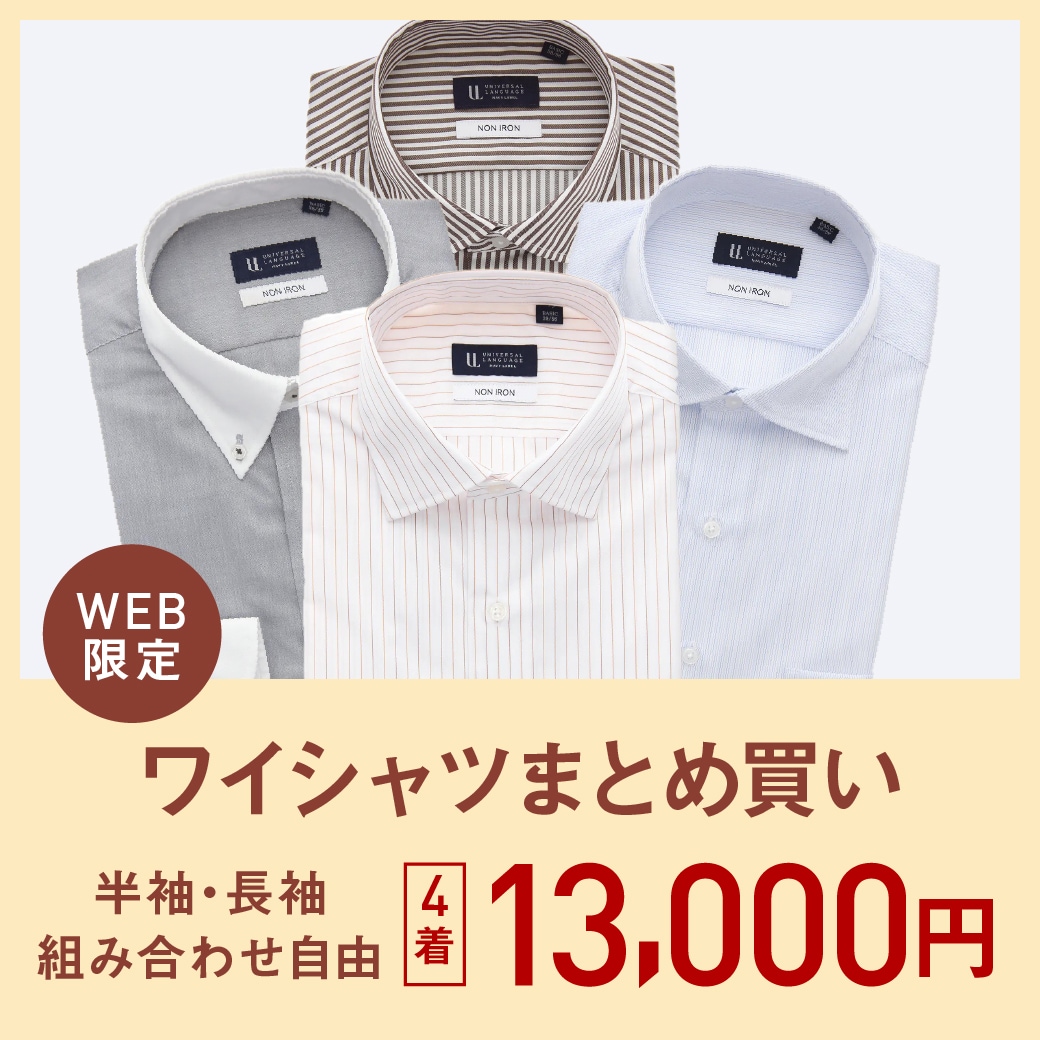 ドレスシャツ4点11,000円