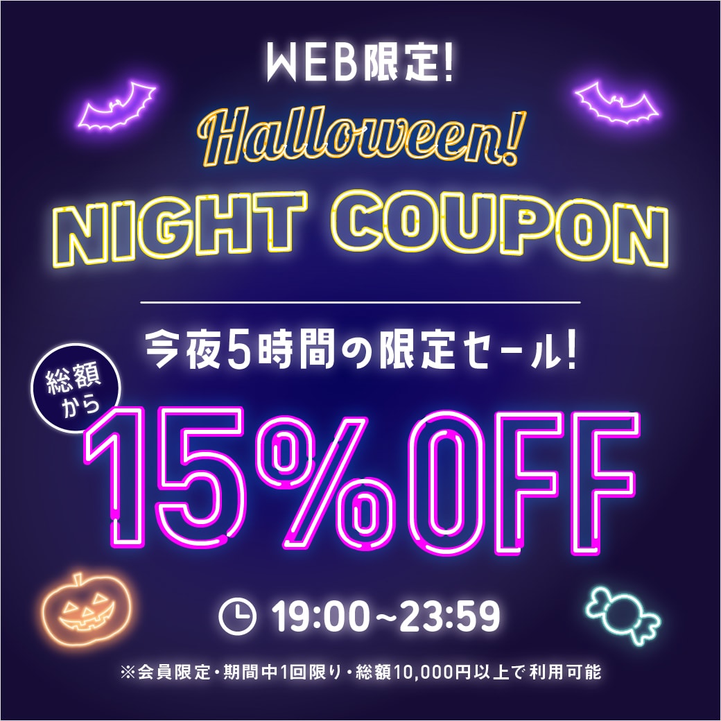 ナイトセール