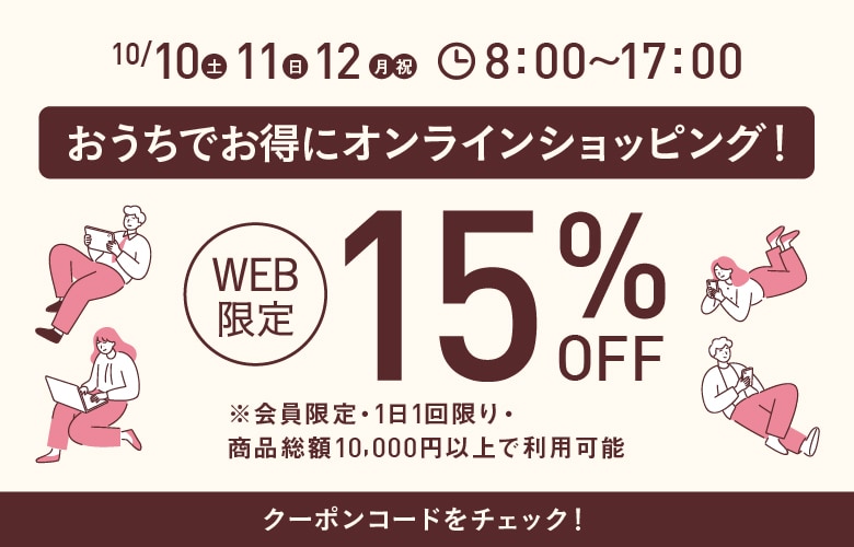 おうちショッピング