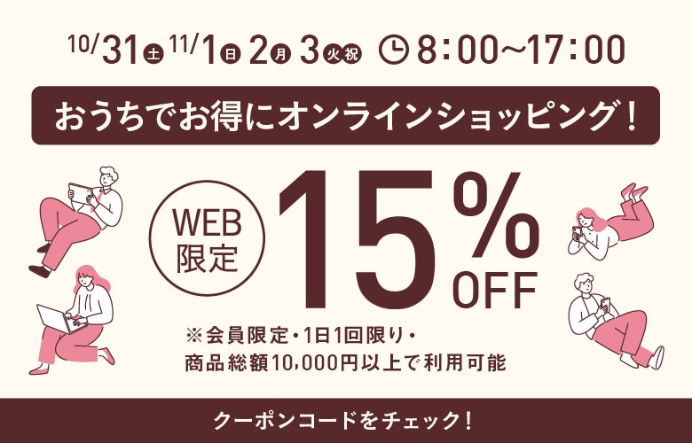 おうちショッピング