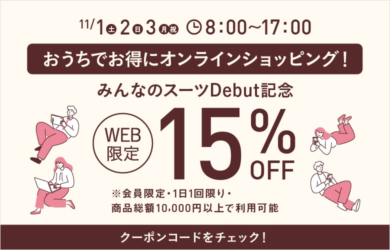 お家でショッピング