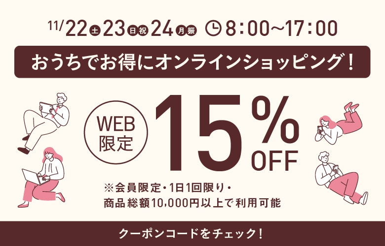 お家でショッピング