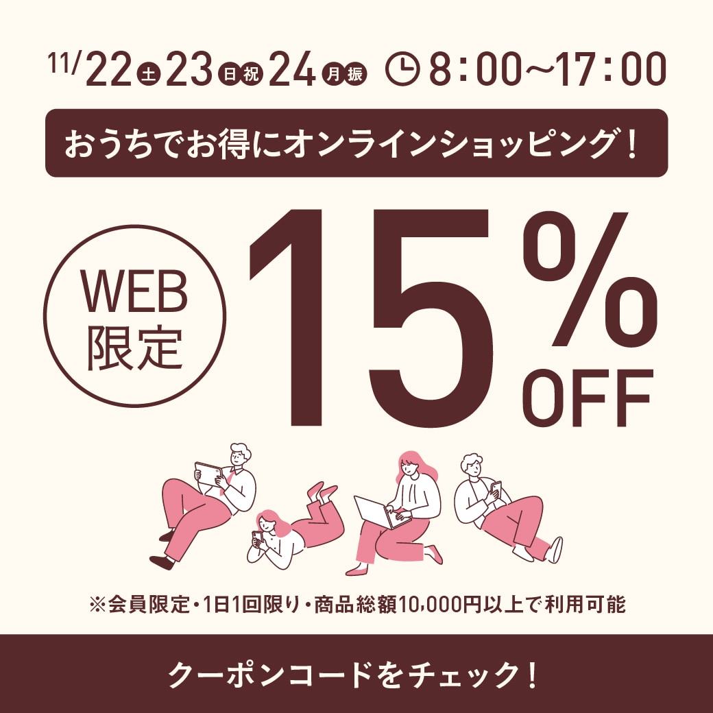 お家でショッピング