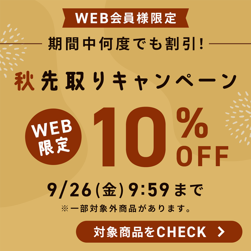 [EC]秋先取りキャンペーン（メンズ）