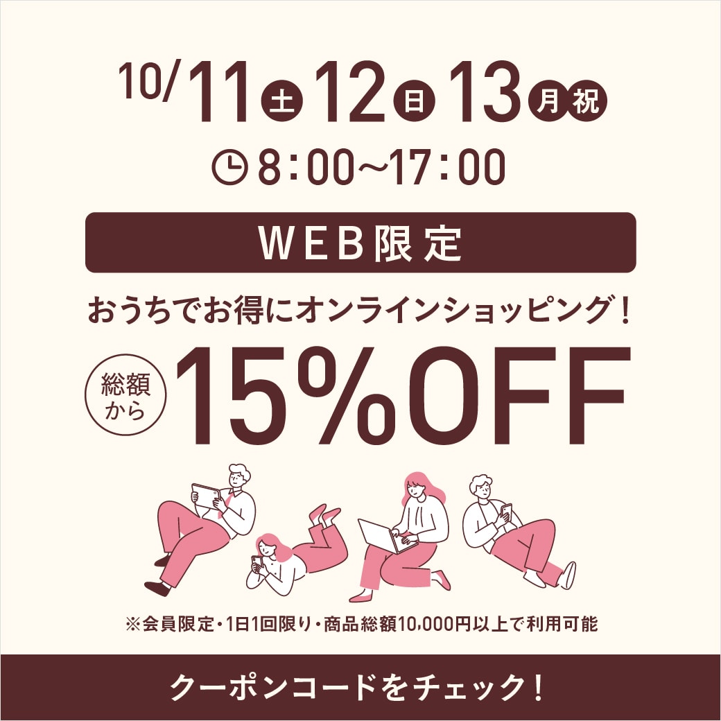 お家でショッピング