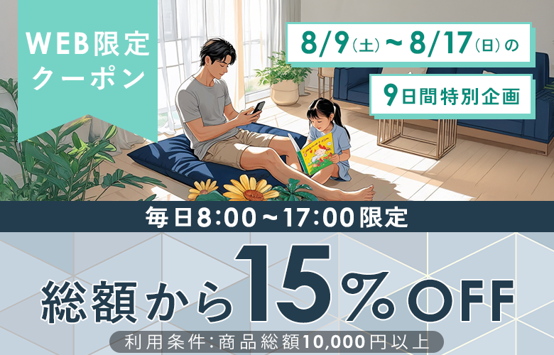 暑さに疲れたら、おうちでひと息ショッピング