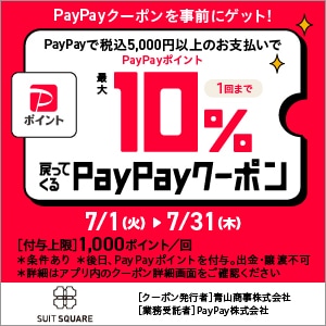 7/1～PayPayクーポン