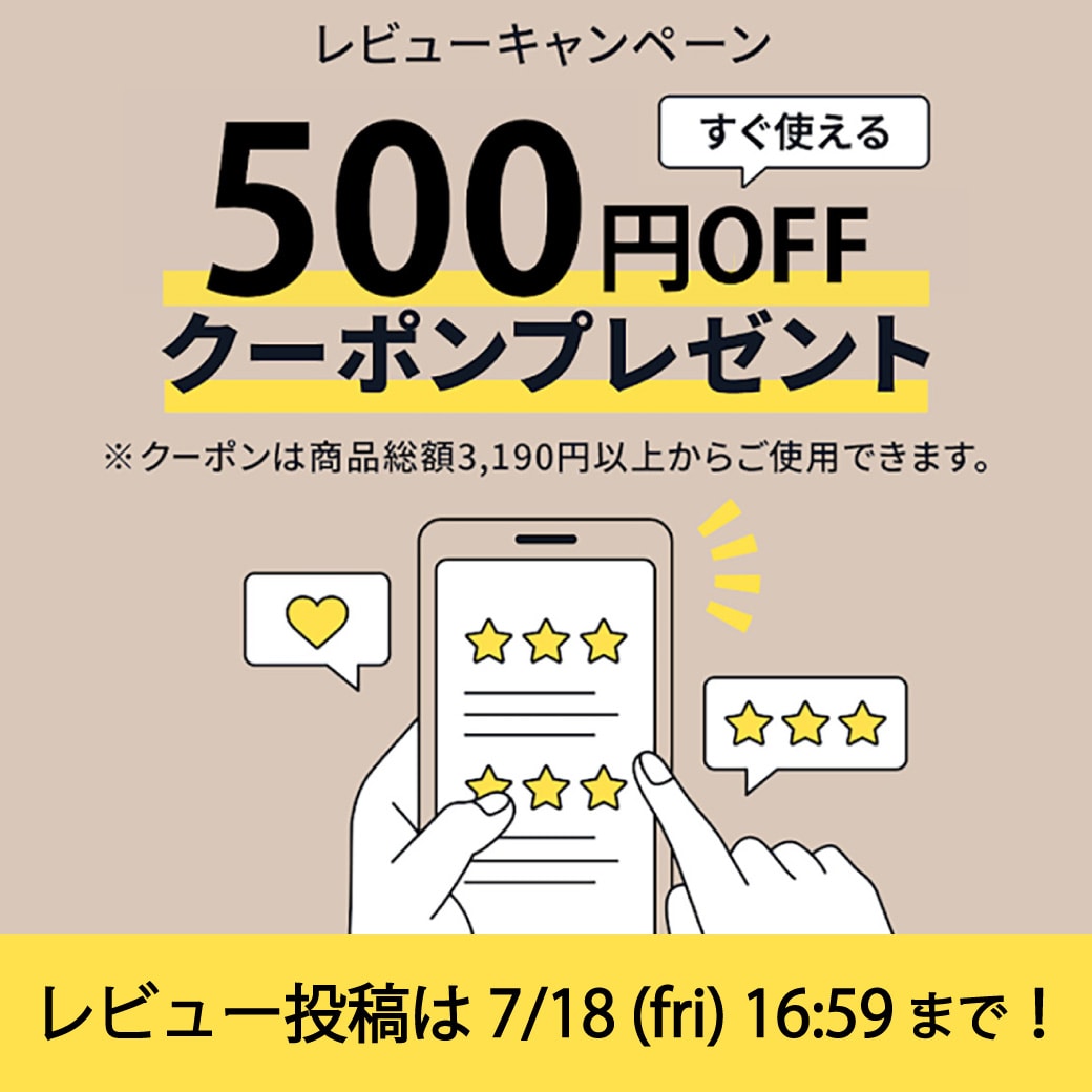 レビューキャンペーン