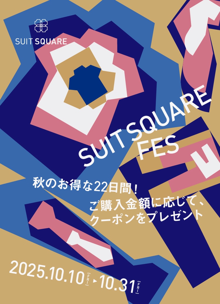 スーツ・オーダースーツならSUIT SQUARE（スーツスクエア