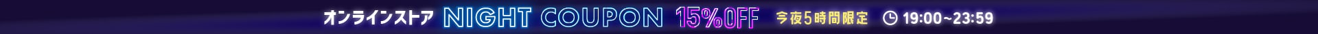ナイトセール