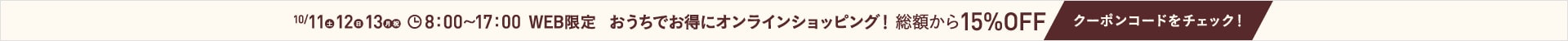 お家でショッピング