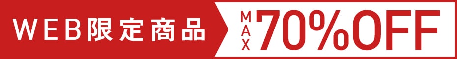 WEB限定商品MAX70％OFF メンズ