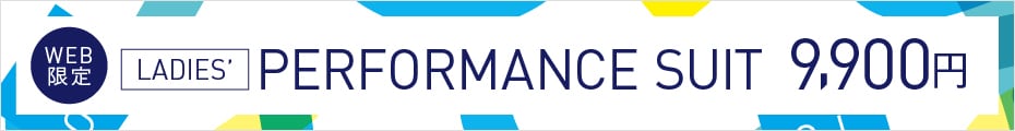 PERFORMANCE SUIT（パフォーマンススーツ）SPECIAL PRICE（レディース）