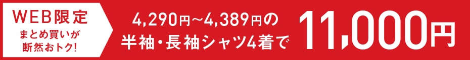 ドレスシャツ4点13000円