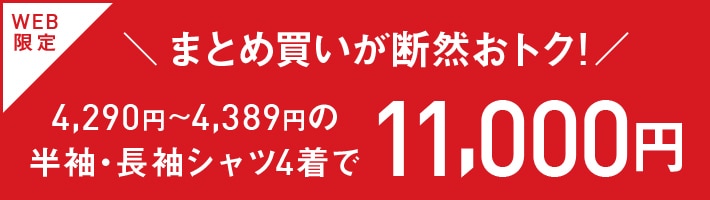 ドレスシャツ4点13000円
