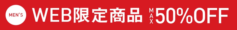 WEB限定アイテム