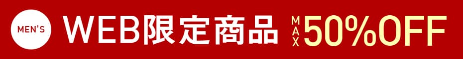 WEB限定アイテム