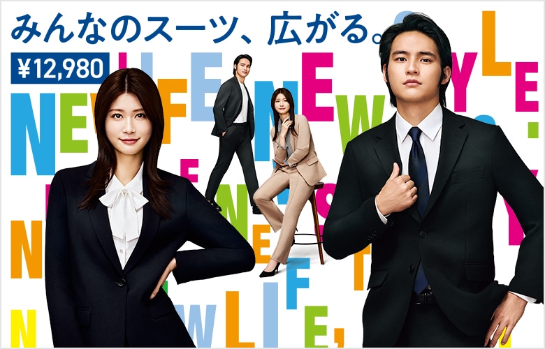 みんなのスーツ