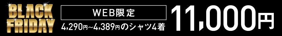 ドレスシャツ4点13000円