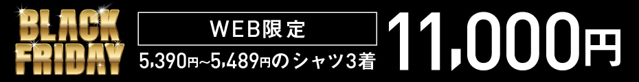 ドレスシャツ3点13000円