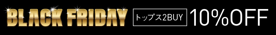 BLACK FRIDAY限定　トップス2BUY10％OFF