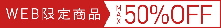 WEB限定商品MAX50％OFF レディース