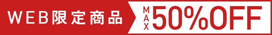 WEB限定商品MAX50％OFF メンズ