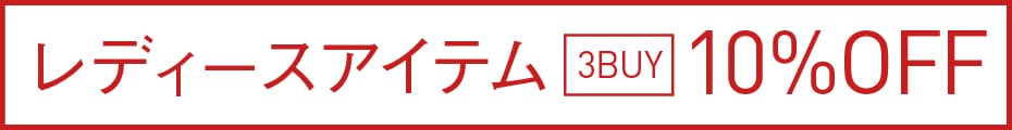 3BUY10％OFF