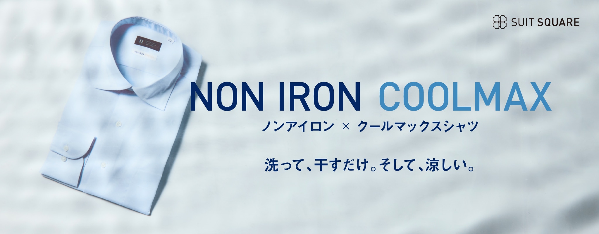 NON IRON × COOLMAX シャツ