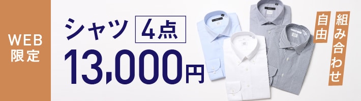 メンズ/メンズ ワイシャツ・ドレスシャツ/シャツ4点13,000円