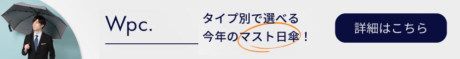 日傘