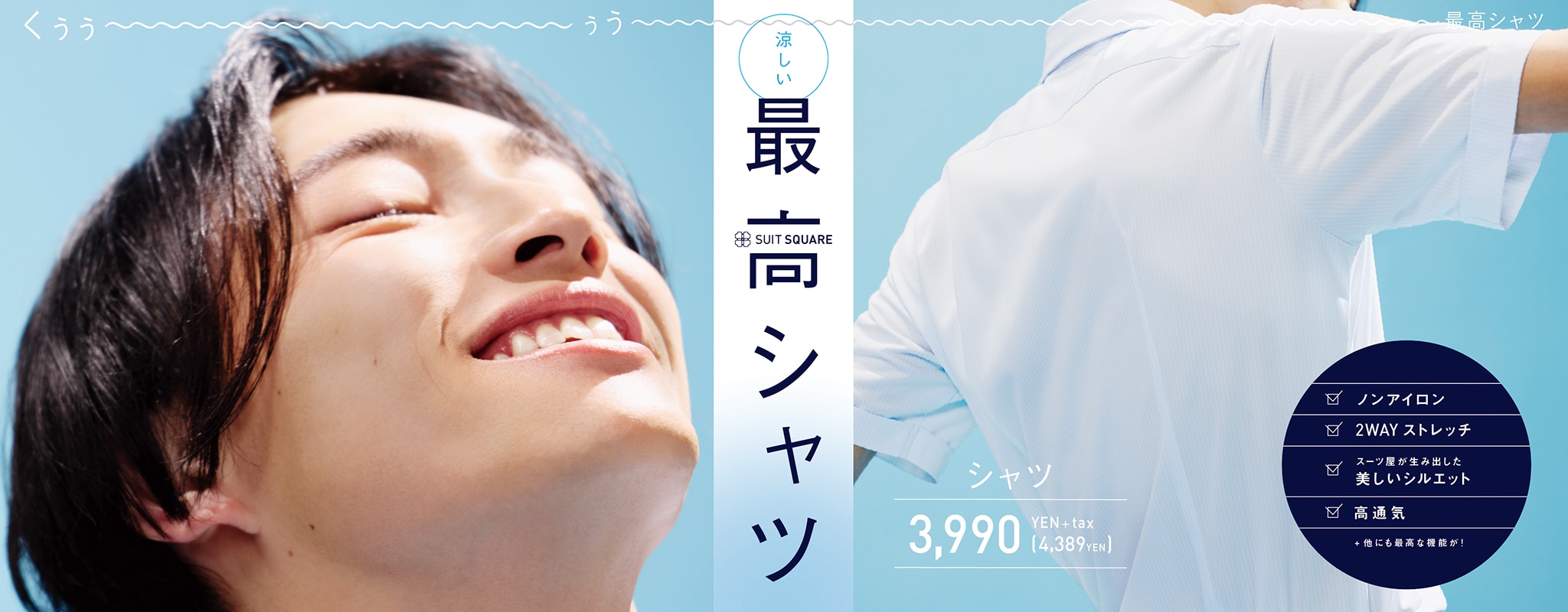 涼しい最高シリーズ