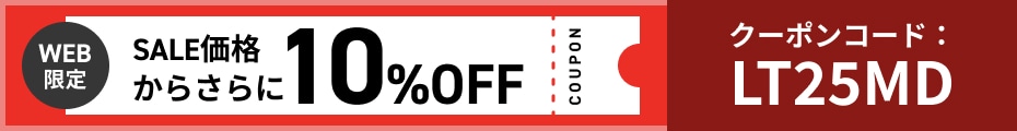 10％OFFクーポン対象商品（レディース）