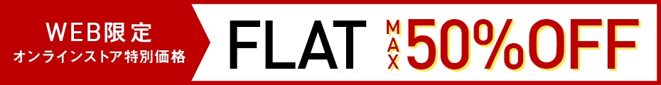 FLAT（フラット）