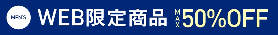 WEB限定アイテム