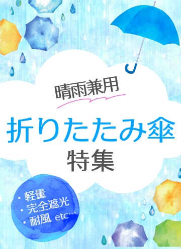 日傘