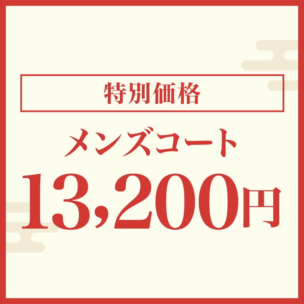 特別価格 メンズコート 12,000円