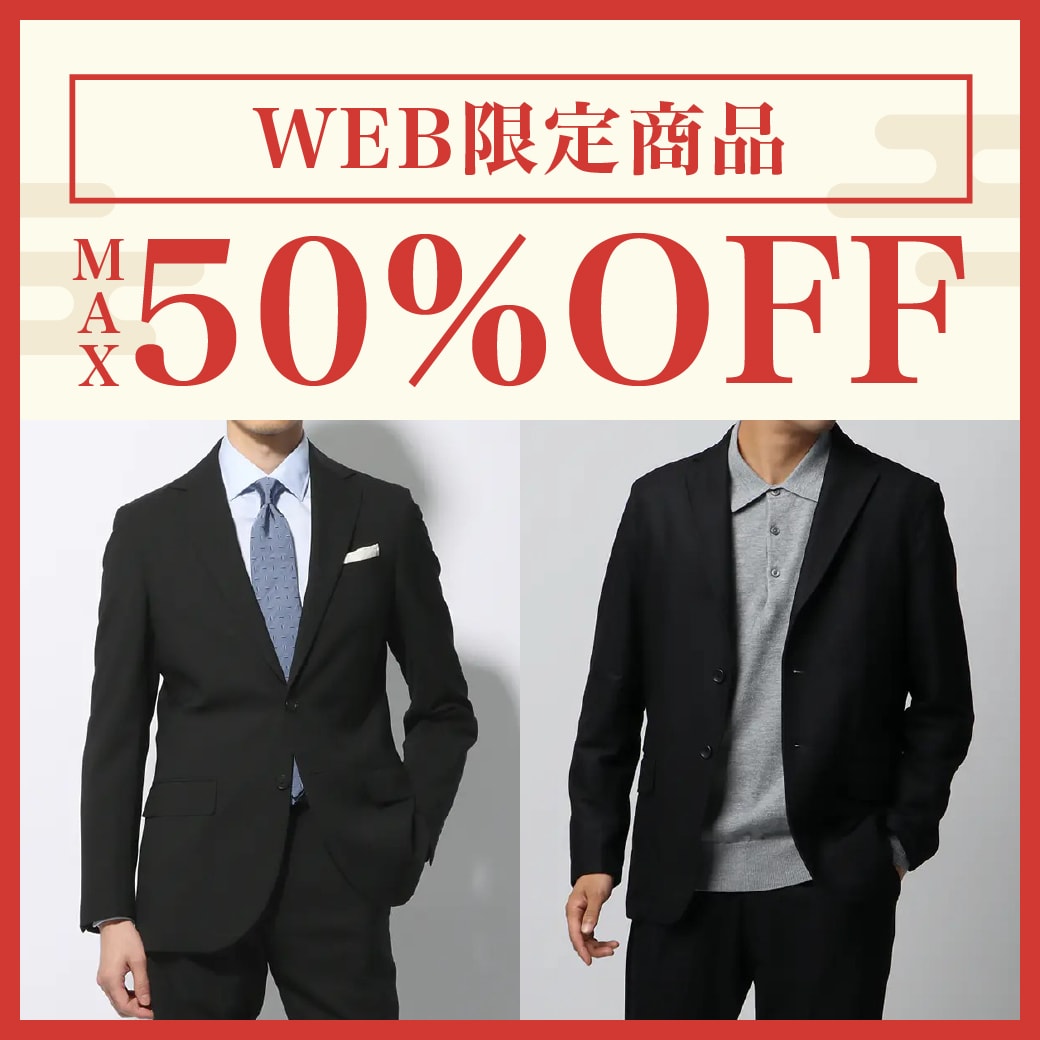 WEB限定商品MAX50％OFF