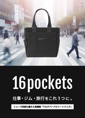 マルチパーパストートバッグ