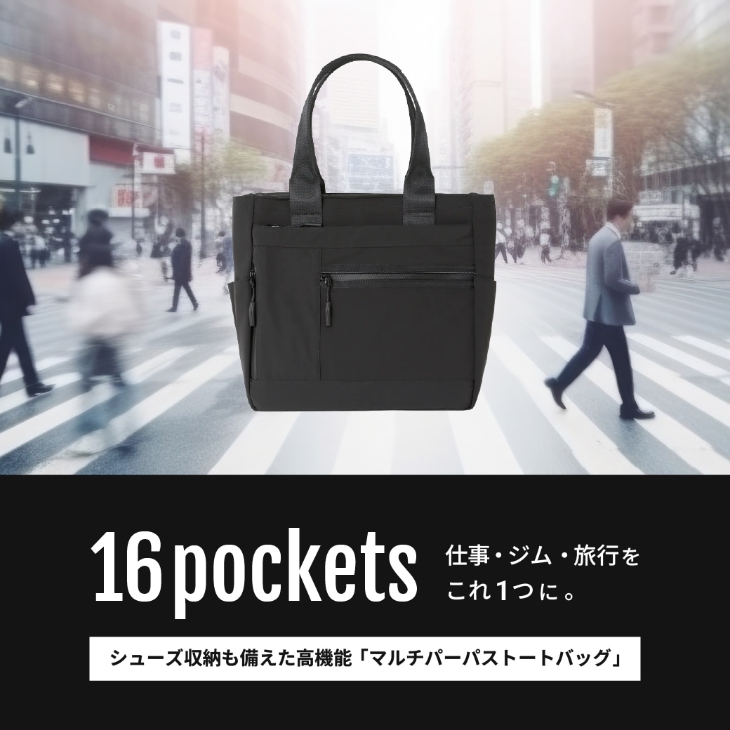 16pockets 仕事・ジム・旅行をこれ１つに。