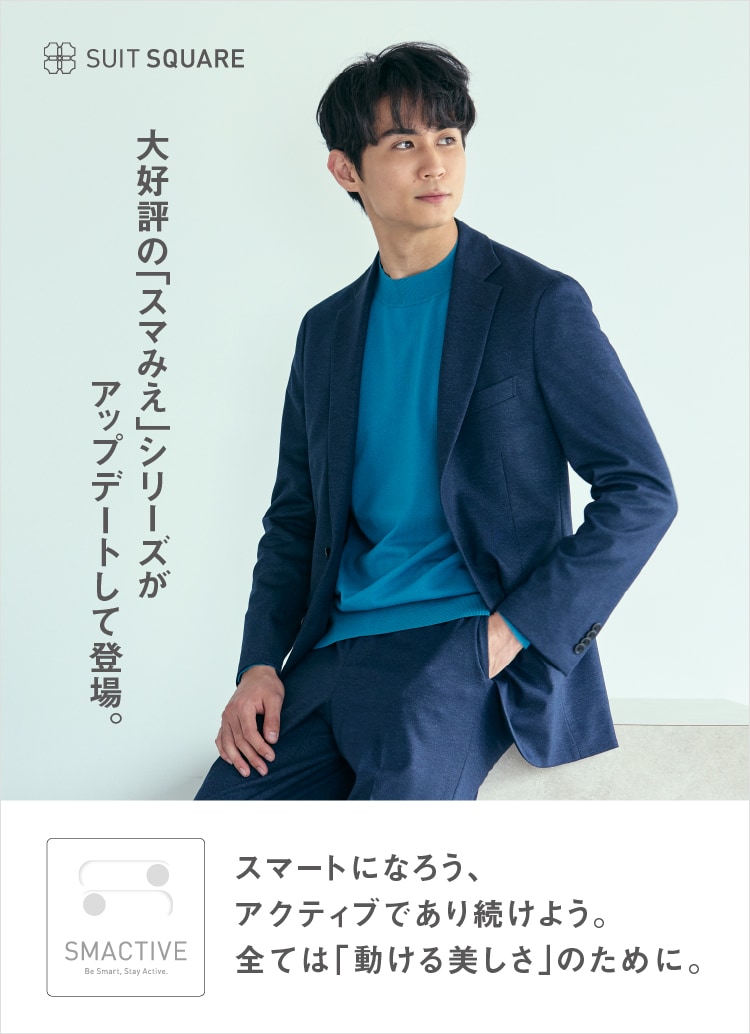 メンズTOP｜スーツ・オーダースーツならSUIT SQUARE（スーツスクエア