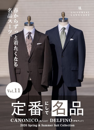 定番名品スーツ