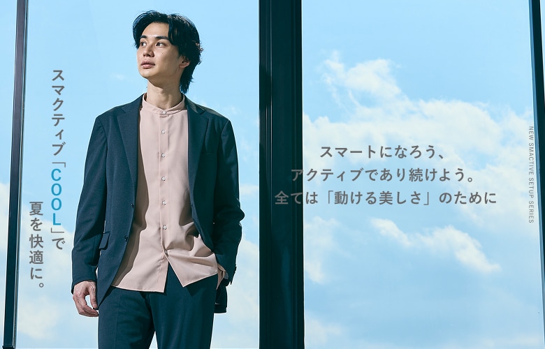SMACTIVE（夏）
