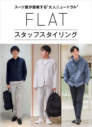 FLAT スタッフスタイリング