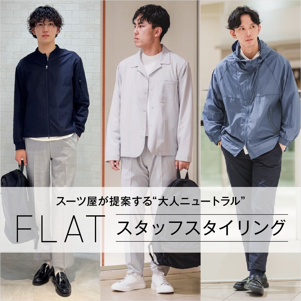 FLAT スタッフスタイリング