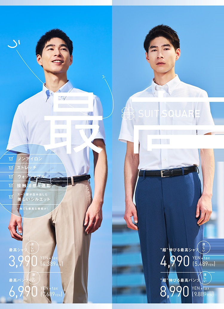 メンズTOP｜スーツ・オーダースーツならSUIT SQUARE（スーツスクエア