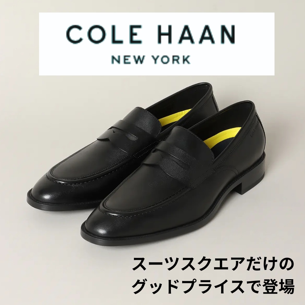 COLE HAAN特集